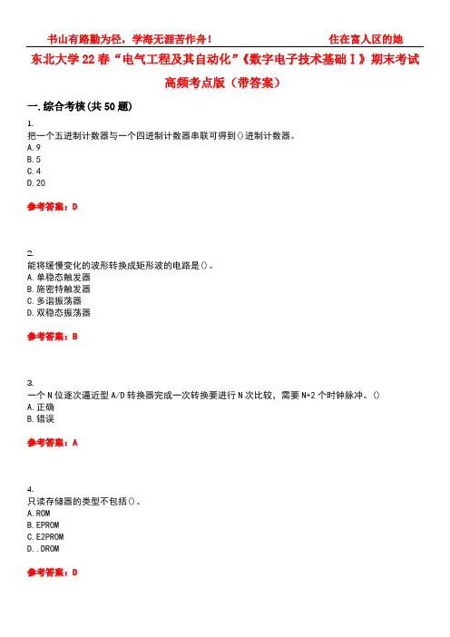 东北大学22春“电气工程及其自动化”《数字电子技术基础Ⅰ》期末考试高频考点版(带答案)试卷号：4