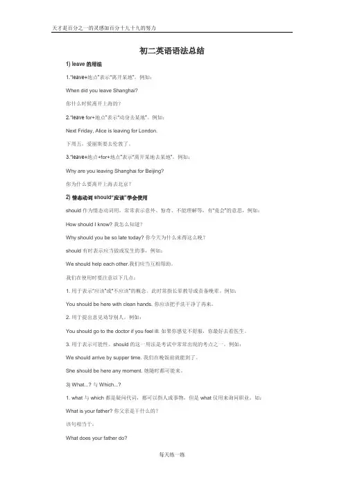 初二英语语法总结及复习要点