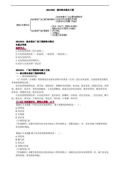 一级建造师考试市政公用工程管理与实务1K414000 城市给水排水工程
