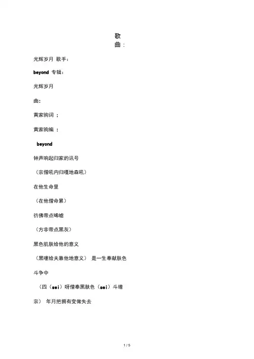 光辉岁月粤语翻译修改版汉语歌词谐音