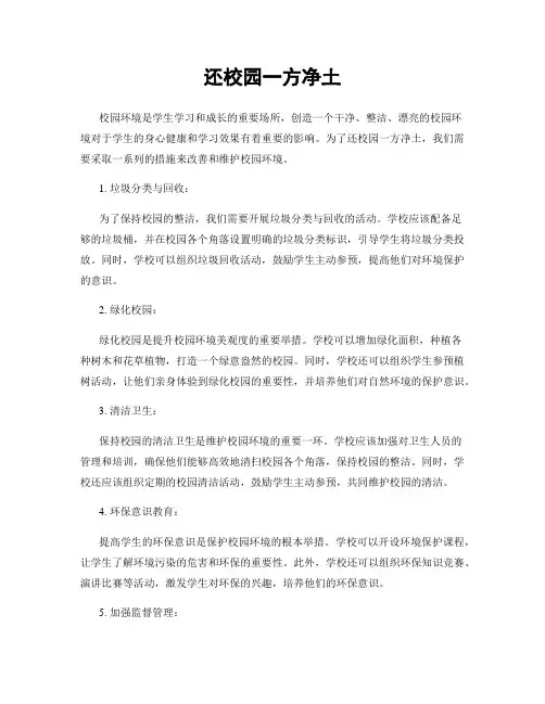 还校园一方净土