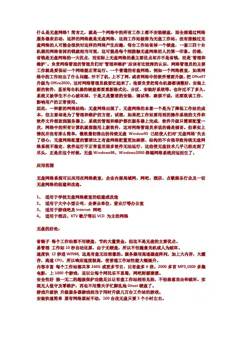无盘服务器