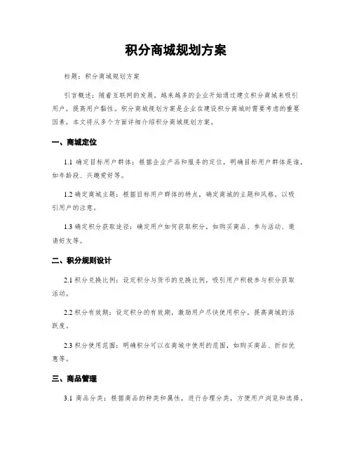 积分商城规划方案 (2)
