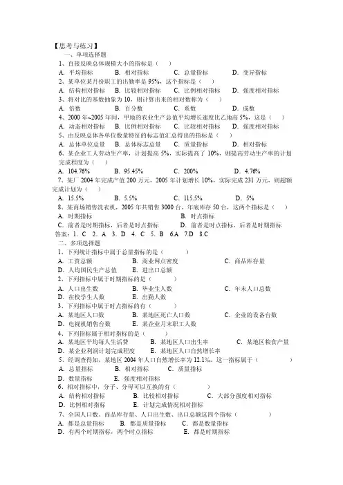 第四章【思考与练习】及答案（DOC）