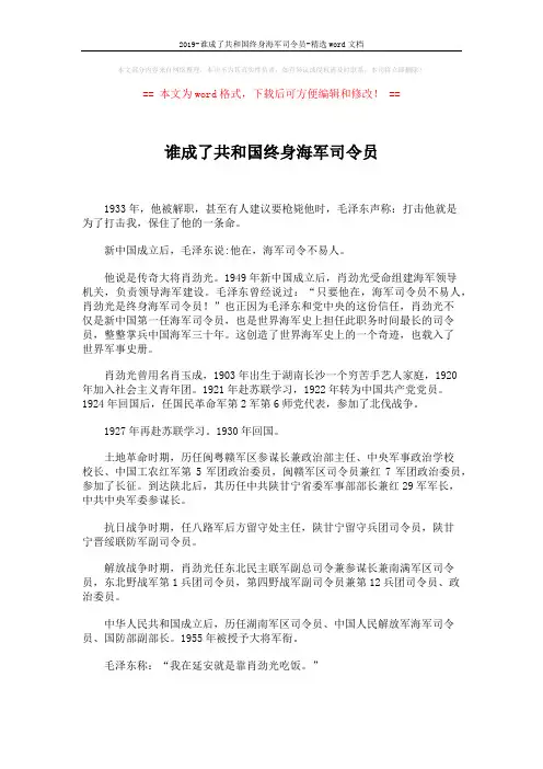 2019-谁成了共和国终身海军司令员-精选word文档 (2页)