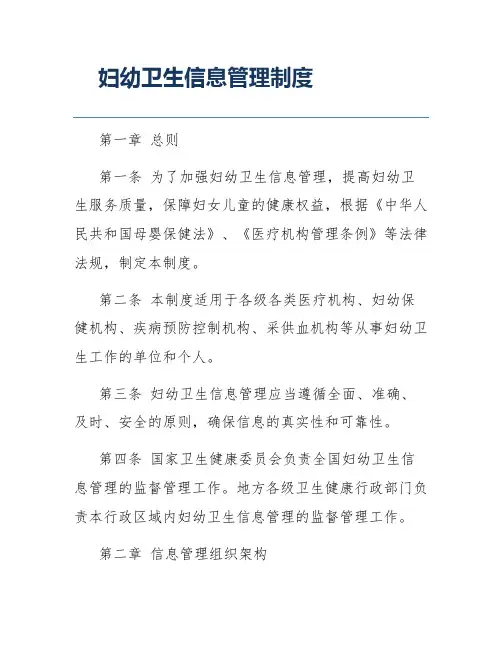 妇幼卫生信息管理制度