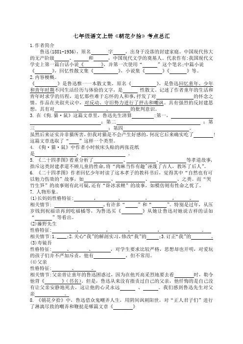 《朝花夕拾》知识点