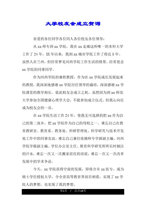 大学校友会成立贺词.doc