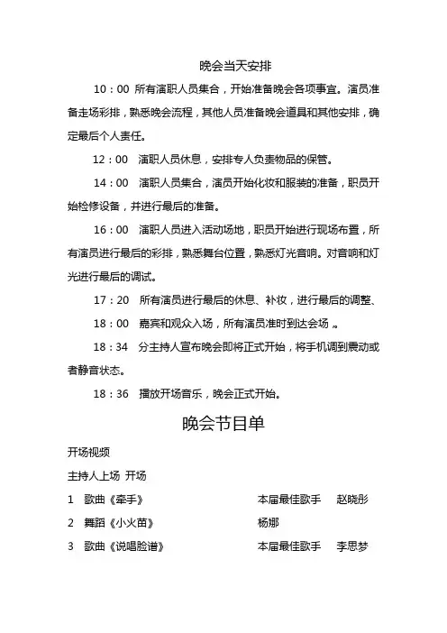 校园文化交流节闭幕晚会流程