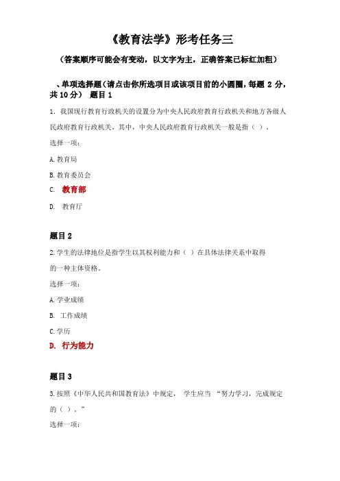 最新电大本科教育法学网络形考任务三试题及答案