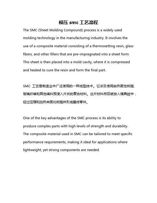 模压smc工艺流程