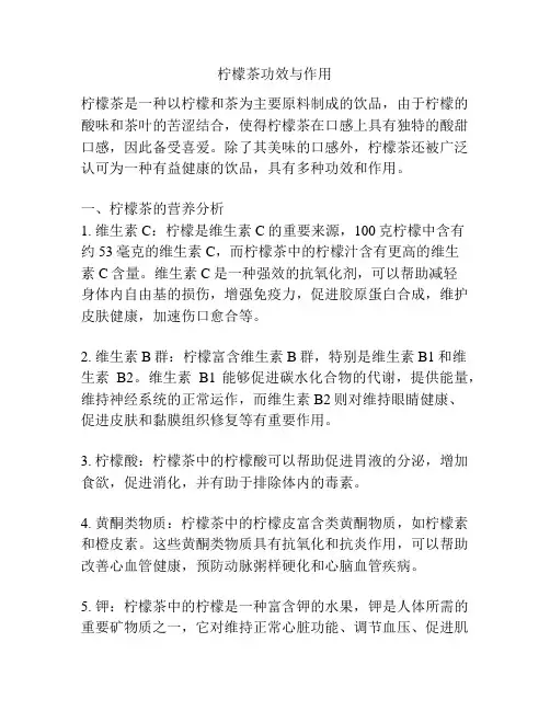 柠檬茶功效与作用