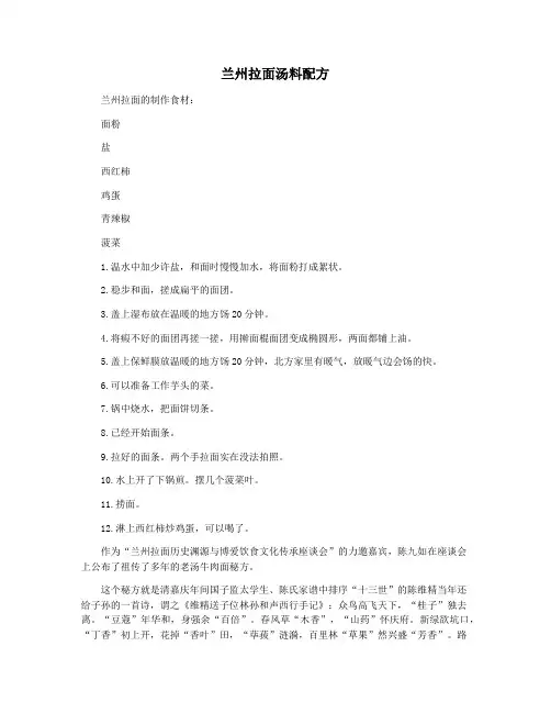 兰州拉面汤料配方
