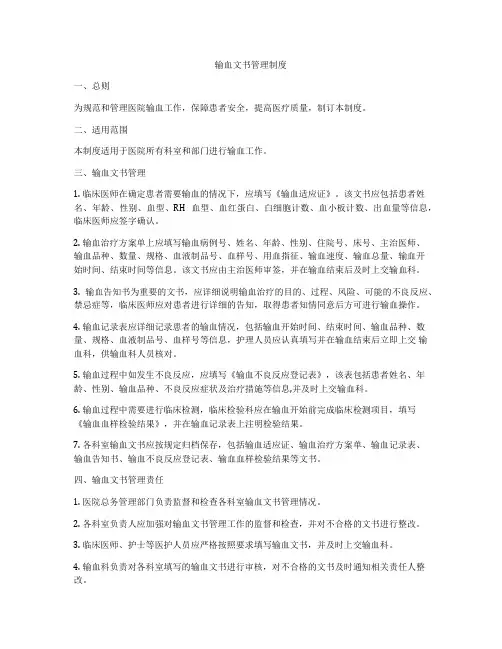 输血文书管理制度