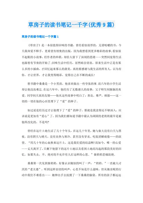 草房子的读书笔记一千字(优秀9篇)