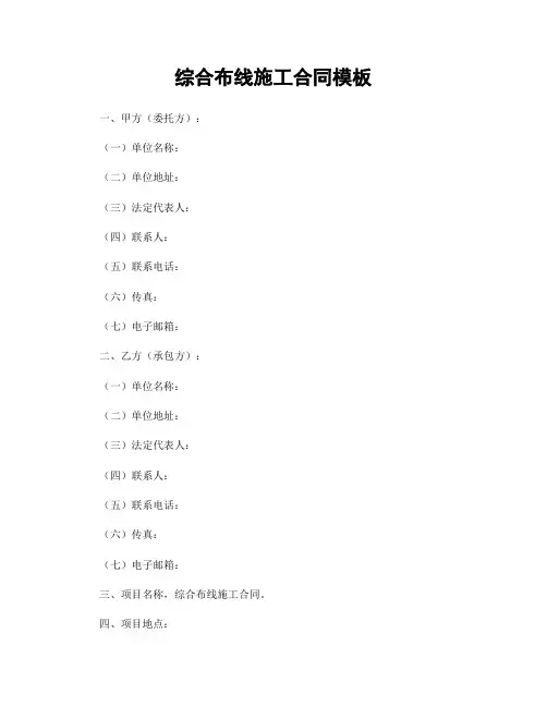 综合布线施工合同模板