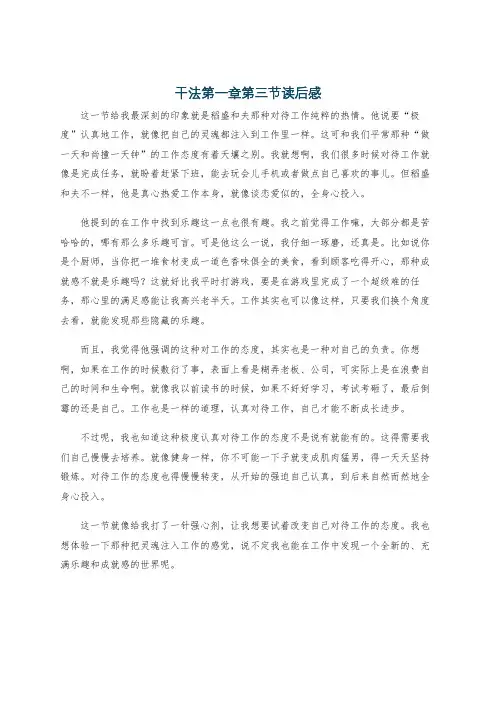 干法第一章第三节读后感