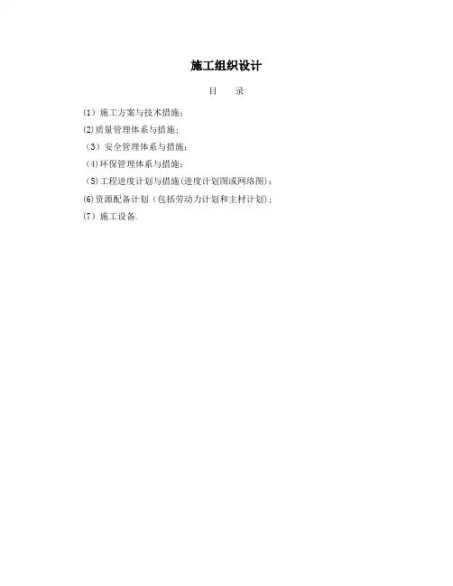 高标准农田建设施工组织设计(建设公司)