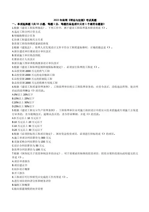 2022监理工程师《理论与法规》真题及答案解析