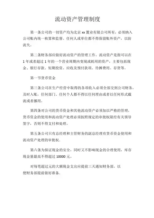 流动资产管理制度
