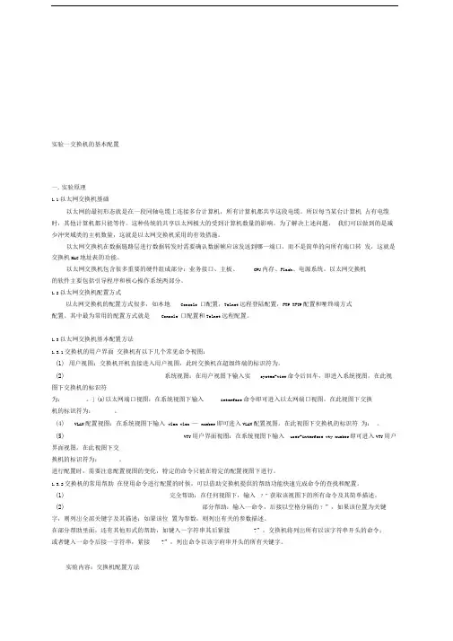 计算机网络实验指导书(6个实验)