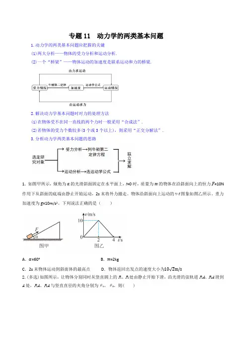 专题11动力学的两类基本问题(原卷版)-2024年新高二物理暑假查漏补缺(全国通用)