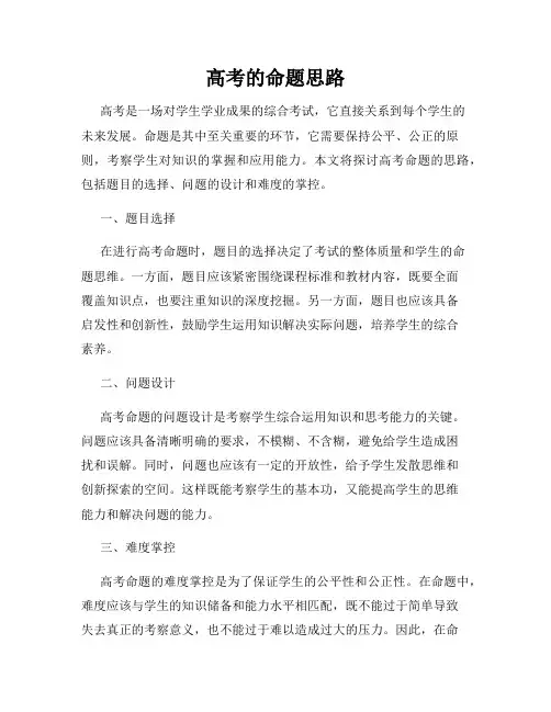 高考的命题思路