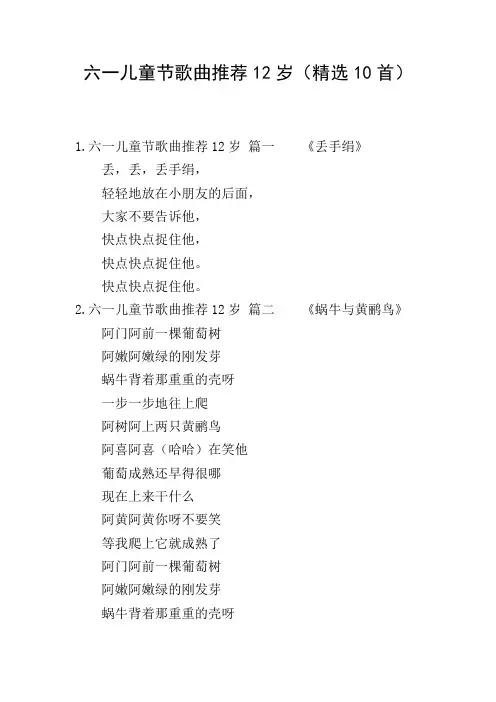 六一儿童节歌曲推荐12岁(精选10首)