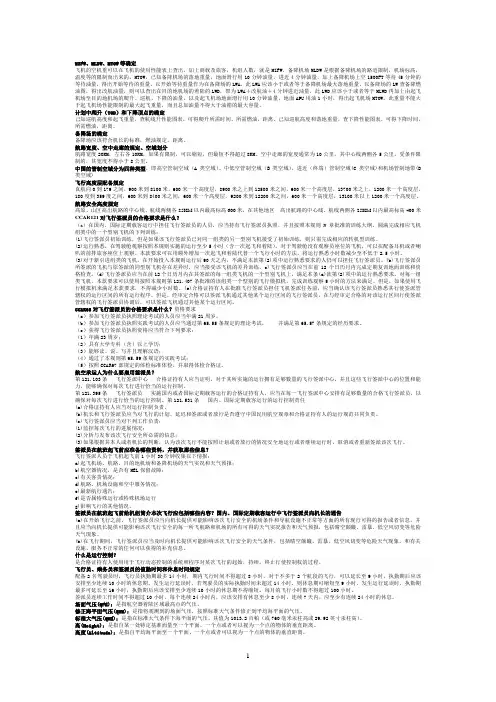飞行签派执照认证口试