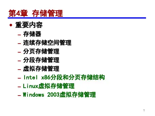 操作系统-第4章-存储管理课件