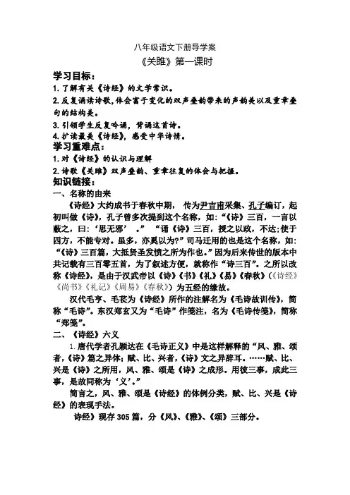 语文《关雎》第一课时  导学案
