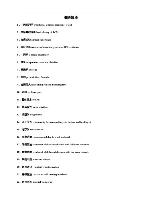 研究生中医英语复习要点