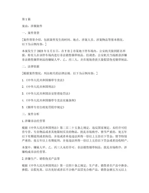 涉烟案件法律意见书(2篇)