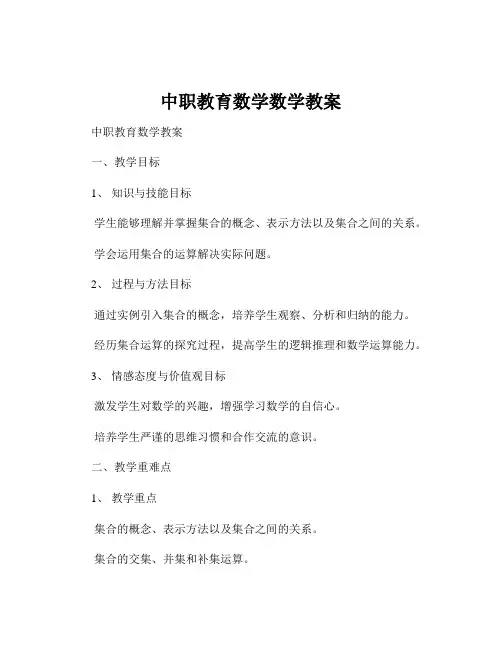 中职教育数学数学教案