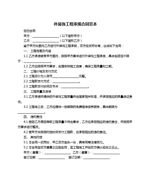 外装饰工程承揽合同范本