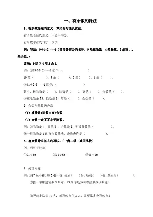 2023年小学二年级下册数学知识点整理