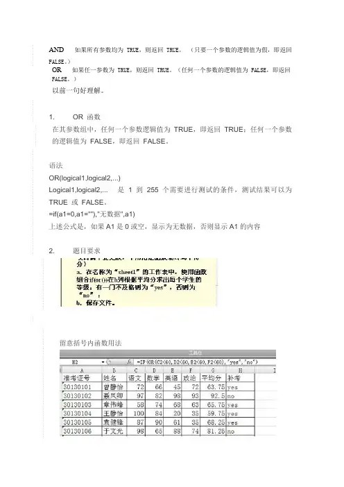 Excel中if和or、and函数的联合