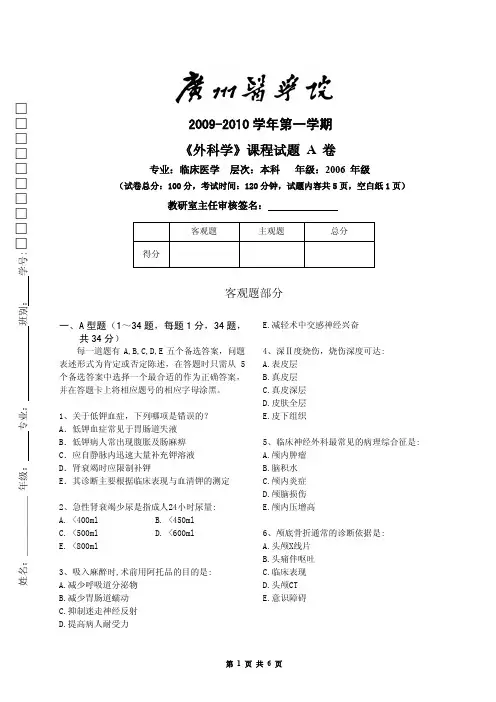 广医外科学考试试卷