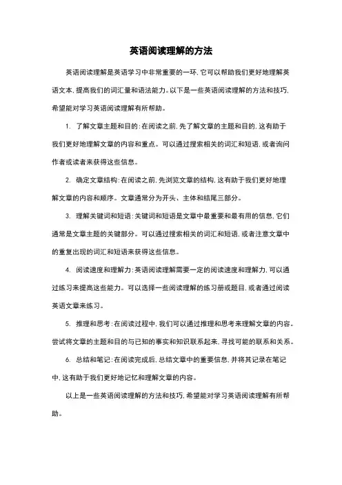 英语阅读理解的方法