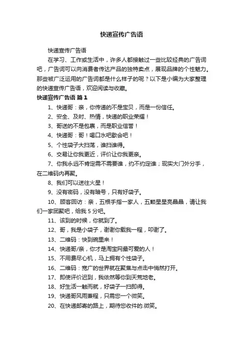 快递宣传广告语