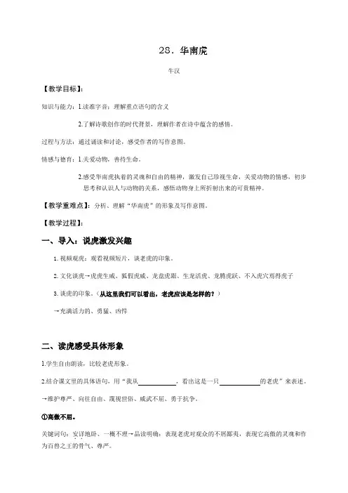 28华南虎 省赛一等奖 公开课教学设计