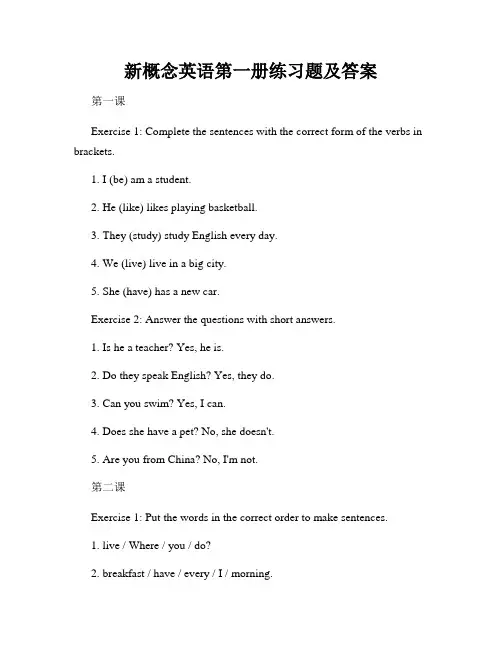 新概念英语第一册练习题及答案