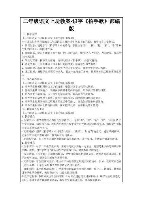 二年级语文上册教案-识字《拍手歌》部编版