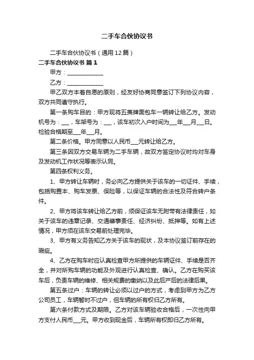 二手车合伙协议书