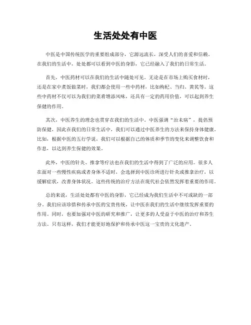生活处处有中医