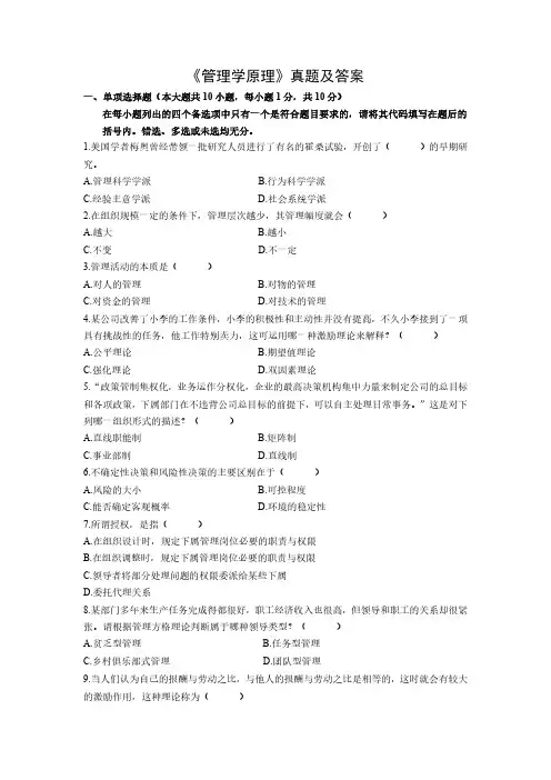 兰州大学《管理学原理》期末试卷及答案