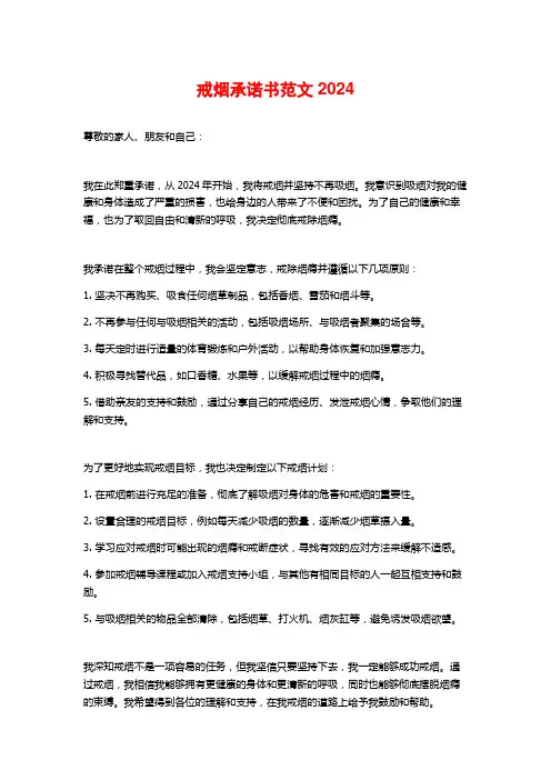 戒烟承诺书范文2024