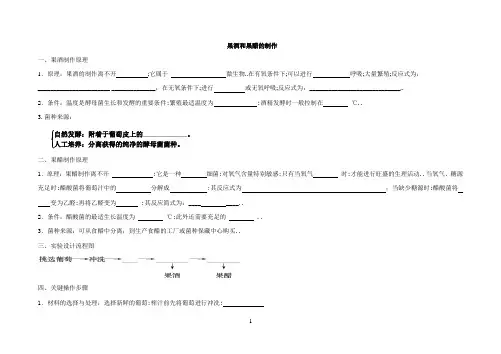 高中生物选修一知识点填空