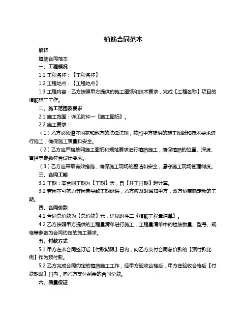 植筋合同范本