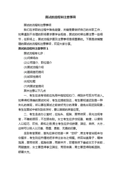 面试的流程和注意事项